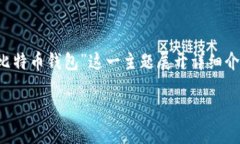 提示：根据您的要求，我