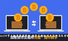 TokenIM节点投票资源管理：