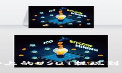 如何将币安上的USDT提现到