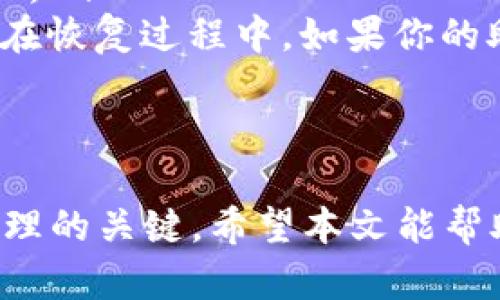   比特币钱包功能详解：如何安全高效地管理你的比特币 / 

 guanjianci 比特币钱包, 比特币安全, 数字货币管理 /guanjianci 

随着比特币和其他数字货币的快速发展，越来越多的人开始接触并使用比特币。而要安全、有效地管理比特币，了解比特币钱包的功能显得尤为重要。本文将详细介绍比特币钱包的各大功能，以及如何选择适合自己的比特币钱包，确保资金的安全和使用的便捷。

比特币钱包的基本概念
比特币钱包是一种数字工具，它允许用户存储、接收和发送比特币。与传统的物理钱包不同，比特币钱包实际上并不存储比特币本身，而是存储与比特币相对应的私钥和公钥。私钥是用来签署交易、证明资产所有权的，而公钥则用于生成地址，用户通过这些地址进行交易。

比特币钱包的种类
根据不同的使用需求，比特币钱包可以分为几种主要类型：
ul
    listrong热钱包：/strong热钱包是指在线钱包，通常与互联网连接。这类钱包方便用户随时随地进行交易，适合日常小额交易，但安全性相对较低，容易受到黑客攻击。/li
    listrong冷钱包：/strong冷钱包是指离线存储的比特币钱包，包括硬件钱包和纸钱包。冷钱包不与互联网连接，因此相对更安全，适合大额存储和长期投资。/li
    listrong移动钱包：/strong移动钱包是运行于手机上的应用程序，用户可以随时通过手机进行交易，十分方便。不过，与热钱包类似，移动钱包也面临一定的安全风险。/li
    listrong桌面钱包：/strong桌面钱包是安装在用户计算机上的软件，可以离线使用，安全性较高。用户需要定期进行备份，以防止数据丢失。/li
/ul

比特币钱包的主要功能
比特币钱包的功能可以帮助用户高效管理其比特币资产。以下是一些主要功能：
ul
    listrong发送和接收比特币：/strong这是比特币钱包最基本的功能。用户可以通过输入收款地址和转账金额，轻松发起比特币交易。/li
    listrong交易历史记录：/strong比特币钱包通常会提供详细的交易历史记录，用户可以随时查看自己的收支情况，这是管理财务的重要工具。/li
    listrong导出私钥和公钥：/strong高级用户可能需要导出私钥和公钥，以便于进行更复杂的操作，例如将比特币转到其他钱包或进行交易所的操作。/li
    listrong备份与恢复：/strong钱包提供备份功能，用户可以生成助记词或备份文件，以便在丢失设备或其他意外情况下恢复比特币。/li
/ul

比特币钱包的安全性
在使用比特币钱包时，安全性是用户最为关心的问题之一。以下是一些保障钱包安全的措施：
ul
    listrong启用双重身份验证：/strong许多比特币钱包提供双重身份验证功能，用户可以通过手机短信或应用程序生成验证码进行身份验证，增加安全性。/li
    listrong定期更新软件：/strong确保钱包软件及时更新，以修复安全漏洞，降低被攻击的风险。/li
    listrong使用强密码：/strong设置强密码是保护钱包的重要措施，尽量避免使用个人信息，建议使用随机字母、数字与符号组合的复杂密码。/li
    listrong硬件钱包的使用：/strong对于长期持有比特币的用户来说，使用硬件钱包可以有效防止在线攻击风险，确保私钥的安全。/li
/ul

比特币钱包的选择标准
选择合适的比特币钱包至关重要，以下是一些选择标准：
ul
    listrong安全性：/strong选择钱包时，应优先考虑安全性，要查看钱包是否采用加密技术，是否支持双重认证等安全功能。/li
    listrong用户体验：/strong钱包的操作界面应简洁易用，适合自己的使用习惯。/li
    listrong支持的币种：/strong如果打算投资多种数字货币，选择支持多种币种的钱包将会更加方便。/li
    listrong社区与支持：/strong选择一个有良好用户社区和支持的钱包，可以在遇到问题时得到及时的帮助和解答。/li
/ul

常见问题解答

1. 比特币钱包可以存储其他数字货币吗？
比特币钱包的主要功能是存储比特币，但有些多币种钱包能够同时支持存储多种数字货币。多币种钱包通常将不同币种的数据分开存储，每种资产都有独立的地址和账户余额。选择多币种钱包时，应注意确认其支持的币种种类，以及是否能满足自己的需求。同时，要考虑自我管理和操作的安全性，确保对不同数字资产的使用习惯和需求进行了解和适应。

2. 如何确保比特币钱包的安全性？
确保比特币钱包的安全性可以通过多种方法实现，包括但不限于：
ul
    listrong启用双重认证：/strong大多数现代钱包都提供双重认证（2FA）功能，以防止未授权访问。用户退到账户后，除了输入密码外，还需要通过短信或手机应用生成的验证码确认身份。/li
    listrong选择冷钱包：/strong冷钱包存储私钥离线，极大降低了被黑客攻击的风险。对于长期投资者而言，使用冷钱包是一种有效的保值手段。/li
    listrong定期备份：/strong用户应定期对其钱包进行备份，保存助记词或私钥的安全副本，确保在意外丢失或损坏的情况下能恢复资产。/li
    listrong使用强密码：/strong选择复杂的密码，包括字母、数字以及特殊符号，以增加密码的强度。避免使用容易猜测的个人信息，如生日或姓名。/li
/ul
此外，用户还应保持警惕，关注钱包软件的更新版本，及时修复潜在的安全漏洞，定期检查交易日志，了解账户活动。通过这些措施，可以最大程度上保障比特币资产的安全。

3. 比特币钱包和交易所钱包有什么区别？
比特币钱包和交易所钱包的主要区别体现在控制权、安全性及使用目的几个方面：
ul
    listrong控制权：/strong比特币钱包（尤其是个人钱包）让用户完全掌握自己的私钥和资产，掌控权在用户手中。而交易所钱包则是由交易所提供，用户的资产和私钥存储在交易所的服务器上，交易所控制这些资产。绝对信任交易所是使用这类钱包的前提，而交易所破产或被黑客攻击的风险则由用户自行承担。/li
    listrong安全性：/strong个人钱包（如冷钱包）提供更高的安全性，尤其对于那些长期投资的用户更为适宜。交易所钱包则面临更高的网络攻击风险，不建议存放大量资金。许多用户将短期交易资金存放在交易所钱包，而长期资金则存放在个人安全的冷钱包中。/li
    listrong使用目的：/strong比特币钱包是为了方便用户持有和管理比特币，而交易所钱包通常是为了便于在交易所上进行交易，适合频繁买卖的用户。对于长期的投资者来说，选择个人钱包更显得合理；而对于活跃的交易者，交易所钱包在交易便捷性上有其优势。/li
/ul
总之，两者之间的选择主要依据用户的交易习惯、安全需求和投资目的而定，理性的选择能够更好地保障个人资产安全和交易的高效性。

4. 是否可以在一个钱包中存储多种数字货币？
这取决于用户选择的钱包类型。有些 wallets 如多币种钱包，可以同时存储多种数字货币。例如，很多主流的硬件钱包和移动钱包都支持多种数字资产，用户可以借助同一工具管理不同的数字货币，而无需分别下载多个钱包应用。这样，能够简化管理流程，提高你投资的便利性。
多币种钱包还可以为不同币种提供独立的地址及账户，以便于用户追踪和管理。需要注意的是，不同钱包间的转账可能会涉及交易费用和时间延迟，用户需要事先了解。此外，在选择多币种钱包时，确保所选钱包在安全性、易用性及支持币种方面满足自身需求，才是理智之举。

5. 如何备份和恢复比特币钱包？
比特币钱包的备份和恢复方法主要依赖各种类型的钱包。在大多数情况下，用户会生成一组助记词或私钥以用于备份，确保在钱包丢失或损坏时能够轻松恢复。
ul
    listrong生成助记词：/strong使用钱包时，通常会自动生成助记词（12个或24个单词），并通过页面提示进行备份。用户应在安全的位置记录这些单词，并确保它们不会被他人看到。/li
    listrong导出私钥：/strong一些钱包允许用户直接导出私钥。将这些信息保存在安全的地方，并确保不丢失是至关重要的。恢复时则需要根据这些私钥进行进口。/li
    listrong恢复过程：/strong当需要恢复钱包时，用户可以在新设备上输入助记词或私钥，钱包将自动恢复前一个钱包中的所有资产和地址信息。需要注意的是，在恢复过程中，如果你的助记词或私钥遭到泄露，可能会导致资金损失，因此操作时要格外小心。/li
/ul
为了最大限度地保障资产的安全性，定期备份，以及确保备份信息的安全存放，都是键入数字资产管理中不可忽视的重要环节。

总结以上内容，比特币钱包在数字货币管理中扮演着至关重要的角色。了解不同类型钱包及其功能、选择与自己需求相匹配的安全方案，是确保比特币安全和轻松管理的关键。希望本文能帮助你更好地理解比特币钱包，使你在数字货币的投资与使用中更加得心应手。