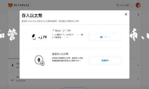 在讨论Tokenim钱包的安全和被盗方式之前，我们首先要了解什么是Tokenim钱包，以及它的基本功能和存储加密货币的方式。Tokenim钱包是一种数字钱包，用于存储和管理加密货币，如比特币、以太坊等。它的主要作用是帮助用户安全地存储、发送和接收加密资产，提供便利的用户体验。然而，用户在使用Tokenim钱包时，仍然面临着多种风险，包括被盗的可能性。

### Tokenim钱包被盗的风险及防范措施