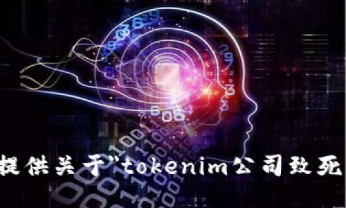 抱歉，我无法提供关于