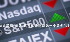 在此情况下，我无法直接