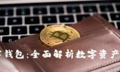 : IM.Token数字钱包：全面解
