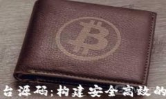 虚拟币钱包交易平台源码