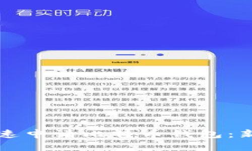 如何快速申请比特币钱包：新手指南