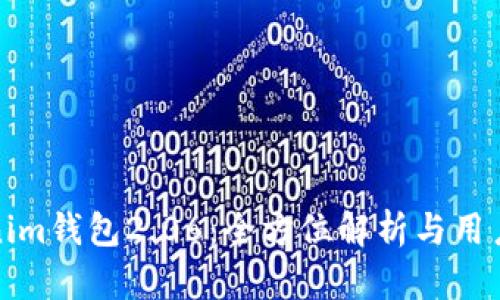 Tokenim钱包2.06：全方位解析与用户指南