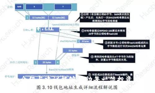baioti最佳虚拟币钱包软件推荐及使用指南/baioti
虚拟币钱包, 数字货币, 钱包安全/guanjianci

引言
在数字货币的快速发展中，虚拟币钱包成为了每个投资者必备的工具。它帮助用户安全存储和管理数字资产，选择一个合适的钱包软件至关重要。本篇文章将详细探讨市场上最受欢迎的虚拟币钱包，并提供用户的实用指南。

虚拟币钱包的基本概念
虚拟币钱包是指用于存储数字货币（如比特币、以太坊等）私钥和公钥的软件或硬件。它的主要功能是让用户能够安全地管理和转移他们的虚拟资产。虚拟币钱包分为热钱包和冷钱包两种类型：热钱包与互联网连接，而冷钱包则是完全离线的，通常被认为是更安全的选择。

虚拟币钱包的种类
在选择虚拟币钱包时，用户需要了解钱包的种类。以下是几种主要的钱包类型：
ul
listrong软件钱包：/strong通过电脑或手机应用程序进行管理，方便快捷。/li
listrong硬件钱包：/strong专业设备，存储私钥离线，安全性高。/li
listrong纸钱包：/strong将公钥和私钥打印在纸上，安全性极高，但便捷性差。/li
listrong交易所钱包：/strong由交易所提供，便于交易，但安全性相对未知。/li
/ul

热门虚拟币钱包的特点
为了帮助用户更好地选择虚拟币钱包，以下是几款目前市场上热门的钱包的特点分析：

h41. Coinbase Wallet/h4
Coinbase Wallet 是由著名的数字货币交易平台 Coinbase 推出的钱包。它支持数百种加密货币，并提供用户友好的界面。安全性方面，它提供了私钥的完整控制权，并允许用户选择生物识别和双重验证等安全设置。

h42. Exodus Wallet/h4
Exodus 是一个非常直观且美观的钱包。它支持多种数字货币，具有内置的交换功能，使用户能够在不同的资产之间快速转换。Exodus 还提供了面向桌面的应用程序和移动端应用程序，用户可按需选择。

h43. Ledger Nano S/X/h4
Ledger 的硬件钱包系列被认为是市场上最安全的选项之一。Ledger Nano S 和 X 具有高质量的安全特性，允许用户离线存储数字货币。虽然初始设置可能稍显复杂，但其安全性是值得的。

如何选择合适的虚拟币钱包
选择合适的虚拟币钱包需要考虑多个因素，包括安全性、用户体验、支持的币种和费用。以下是一些选择时的建议：
ul
listrong安全性：/strong优先选择提供多重验证和私钥管理功能的钱包。/li
listrong支持的币种：/strong确认钱包支持你打算存储和交易的数字货币。/li
listrong用户体验：/strong选择界面友好、易于操作的钱包。/li
listrong费用：/strong了解相关交易费用和钱包维护费用。/li
/ul

虚拟币钱包的安全性问题
安全性是虚拟币钱包最重要的特性。如何确保你的数字资产安全？以下是几个值得注意的安全措施：
ul
listrong启用双重验证：/strong启用双重验证功能，可以增加账户安全性。/li
listrong定期备份：/strong定期备份钱包信息，以防信息丢失。/li
listrong使用冷钱包：/strong如果大量持有数字货币，建议选择冷钱包作为长期存储。/li
listrong更新软件：/strong定期检查和更新钱包软件，以防止安全漏洞。/li
/ul

常见问题解答
ul
li虚拟币钱包的工作原理是什么？/li
li如何恢复丢失的虚拟币钱包？/li
li冷钱包和热钱包有什么区别？/li
li如何提高钱包的安全性？/li
li在哪些平台可以找到合适的虚拟币钱包？/li
/ul

问题一：虚拟币钱包的工作原理是什么？
虚拟币钱包的核心是私钥和公钥。这两个密钥分开生成，公钥可供他人转账，而私钥则用于签署交易并证明货币的所有权。钱包通过这些密钥来管理和控制数字资产，而不是直接存储币。每次交易都会被记录在区块链上，每个交易都与用户的地址（由公钥生成）相关联。
当用户希望接受或发送数字货币时，钱包会借助私钥签名交易，证明发送者的 ownership。当交易签署后，它会通过网络广播至区块链，实现交易的记录并完成资产的转移。

问题二：如何恢复丢失的虚拟币钱包？
丢失虚拟币钱包的主要原因是设备损坏、软件故障或遗忘密码。在大多数情况下，钱包软件提供了私钥备份功能，用户可以通过恢复短语或助记词来恢复钱包。一旦恢复助记词，用户就可以在任何兼容钱包软件中重建钱包账户。
如果用户未能备份私钥或助记词，则检索丢失的钱包几乎是不可能的。因此，确保使用可靠的备份策略，如将助记词写在纸上并安全存储，便于以后操作。

问题三：冷钱包和热钱包有什么区别？
冷钱包和热钱包的主要区别在于连接互联网的方式。热钱包与互联网连接，便于用户在需要时快速交易，适合于日常小额交易。然而，由于与互联网连接，热钱包面临更多的安全风险，可能会成为黑客攻击的目标。
冷钱包则是将资金存储在离线设备中，如硬件钱包、存储U盘等。虽然冷钱包在交易方面不如热钱包方便，但由于不接入互联网，更安全，适合长期投资和存储大量的虚拟货币。

问题四：如何提高钱包的安全性？
提高虚拟币钱包安全性的措施有很多，以下是几个有效的方法：
ul
listrong启用生物识别和双重验证：/strong几乎所有主流钱包都支持开启双重验证和生物识别技术，增加进出账户的安全性。/li
listrong使用强密码：/strong确保账户密码复杂且不易猜测，定期更新密码。/li
listrong定期检查钱包活动：/strong定期查阅钱包的交易记录，留意任何可疑活动。/li
listrong使用硬件冷钱包：/strong如果有大量资产储存，应使用硬件冷钱包进行保存。/li
/ul

问题五：在哪些平台可以找到合适的虚拟币钱包？
用户可以通过多个平台找到合适的虚拟币钱包，下列是一些推荐的平台：
ul
listrong官方网站：/strong多数钱包的官方网站提供关于其产品的详细信息与下载链接。/li
listrong移动应用商店：/strong应用商店（如 Google Play 和 Apple App Store）中有广泛的虚拟币钱包可供下载与选择。/li
listrong论坛和社群：/strongrypto 论坛、社交媒体平台（如 Reddit、Telegram）是获取用户意见和推荐的不错地方。/li
listrong行业评测网站：/strong一些专注于数字货币和区块链行业的网站，定期发布有关钱包的详细评测和比较，供用户参考。/li
/ul

结论
选择一个合适的虚拟币钱包需要用户依据自身需求评估多个因素，包括安全性、便捷性及所支持的币种等。希望本文的介绍与建议能够帮助每一位投资者做出明智的决定，并确保他们的数字资产安全。