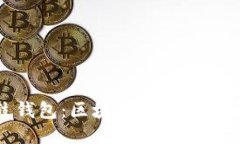 比特股鼓鼓钱包：区块链