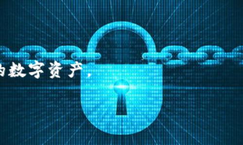   如何在Tokenim上成功打开多个钱包：步骤详解和常见问题解答 / 
 guanjianci Tokenim, 多个钱包, 加密货币 /guanjianci 

随着加密货币的普及，越来越多的人开始使用去中心化钱包来管理他们的数字资产。Tokenim作为一个新兴的去中心化钱包，提供多种功能以满足用户的需要。然而，许多用户在使用过程中可能会遇到需要打开多个钱包的情况。本文将详细介绍如何在Tokenim上打开多个钱包，并解答相关的常见问题。

一、什么是Tokenim？
Tokenim是一款智能合约钱包，旨在为用户提供安全、快捷的数字资产管理解决方案。与传统钱包不同，Tokenim采用去中心化的技术，确保用户对自己资产的完全控制。用户可以通过此平台存储、转账和交易多种类型的资产，同时享有低手续费、快速交易确认、以及高度的匿名性。

Tokenim的用户界面直观易用，支持多种语言，使得全球用户都能方便地使用。此外，Tokenim还提供了一系列的安全特性，如多重签名和生物识别认证，为用户提供了更多的保障。

二、为什么需要打开多个钱包？
用户可能会出于多个原因选择在Tokenim上打开多个钱包。首先，不同的钱包可以存储不同类型的资产。例如，一个钱包可以专门用于存储比特币，另一个钱包则用于存储以太坊或其他代币。这样做能够帮助用户更好地管理他们的投资组合。

其次，使用多个钱包可以提高资产的安全性。如果用户将所有资产都放在一个钱包中，一旦该钱包被攻击或丢失，其全部资产将面临风险。通过将资产分散到多个钱包中，用户可以最大限度地降低这一风险。

最后，对于那些经常参与交易或投资活动的用户，使用多个钱包还可以帮助他们更好地管理交易记录和资金流动，便于后续的资产分析和投资决策。

三、如何在Tokenim上打开多个钱包？
在Tokenim上打开多个钱包的步骤相对简单。以下是详细的步骤解析：

strong步骤1：下载和安装Tokenim应用/strong
首先，用户需要从官方渠道下载Tokenim应用，并按照指示进行安装。确保下载的版本是最新的，以避免潜在的安全隐患。

strong步骤2：创建第一个钱包/strong
打开应用后，用户需要点击“创建钱包”按钮。接下来，将被要求设置一个安全密码，并备份助记词。请务必妥善保存助记词，因为它是恢复钱包的唯一凭证。

strong步骤3：创建第二个钱包/strong
在应用的主界面，用户可以找到“钱包管理”选项。点击后，会显示当前所有钱包的列表。选择“新建钱包”，重复步骤2，创建第二个钱包。

strong步骤4：重复以上步骤/strong
根据需要，用户可以重复步骤3打开任意多个钱包。Tokenim支持用户任意创建数量的钱包，方便根据不同需求进行管理。

四、如何管理多个钱包？
管理多个钱包并不复杂，Tokenim提供了一些工具和功能帮助用户进行有效管理。以下是一些管理多个钱包的建议：

strong1. 明确分类/strong
用户可以根据不同的需求对钱包进行分类。例如，可以创建一个钱包专门用于长期持有的资产，另一个钱包用于日常交易。可以在钱包名称中添加相关标签，便于区分。

strong2. 定期备份/strong
每个钱包都需要定期备份，尤其是在资产发生大幅波动时。不要只依赖一个备份，建议使用多种方式保存助记词，例如将一个备份保存在纸质文件中，另一个保存在云存储中。

strong3. 监控资产状态/strong
使用Tokenim的交易记录和分析工具，定期检查资产的流动情况。这可以帮助用户及时发现异常交易或掉钱包的风险。

strong4. 更新安全设置/strong
确保每个钱包的安全设置都是最新的，如启用双重验证等额外的保护措施。定期检查交易历史及访问日志，确认无异常活动。

五、使用Tokenim多钱包的注意事项
虽然Tokenim为用户提供了打开多个钱包的便利，但在使用过程中仍需注意一些事项：

strong1. 安全性是首要考虑/strong
在创建和使用多个钱包时，安全性永远是优先考虑的问题。确保每个钱包都有独立的密码，并且启用了二次验证等功能。

strong2. 资产分散规则/strong
在进行资产分散时，应遵循一定的规则。尽量避免将相似的资产放在同一钱包中，以降低某一资产波动对整体投资组合的影响。

strong3. 应避免共享助记词/strong
助记词是用户钱包安全的关键，不应与任何人共享。如需提供帮助时，也可考虑分享公共地址而非助记词。

strong4. 注意手续费问题/strong
虽然Tokenim的手续费相对较低，但在频繁转账时，仍需注意相关的费用。因此，合理安排交易的时间和次数。

strong5. 了解市场动态/strong
随着加密市场的变化，定期学习相关动态，以便做出及时的调整。了解哪些资产的走势图，以及哪些是长期持有的好选择。

六、常见问题解答
在用户使用Tokenim过程中，可能会遇到一些常见问题，以下是五个相关问题的详细解答。

问题1：如何恢复我的Tokenim钱包？
恢复Tokenim钱包主要依靠用户的助记词。具体步骤如下：

首先，打开Tokenim应用，然后点击“恢复钱包”选项。接着，输入保存的助记词，确保每个字词的顺序和拼写都正确。如果成功，系统将提示用户创建一个新的登录密码。

在输入助记词时，务必使用正确的分隔符，一般以空格来分隔各个词。确保在一个安全的网络环境下进行此操作，避免在公共Wi-Fi上进行钱包恢复，以免数据被窃取。

完成以上步骤，用户将能够恢复自己之前的钱包，获取到所有的历史交易记录和资产。

问题2：如何确保我多个钱包的安全？
安全是使用加密货币钱包时最重要的考虑，以下是确保安全性的几点建议：

1. 避免在同一设备上使用多个钱包。可以考虑使用不同的设备来管理多个钱包，或者在同一设备上启用虚拟环境。

2. 定期更新应用程序，确保使用最新版本来防止已知的安全风险。

3. 对所有钱包设置强密码，避免使用弱密码或重复使用的密码。

4. 启用二步验证当系统支持时，增加额外的安全保护。

5. 避免在不安全的网络环境下进行交易，尽量使用私人Wi-Fi或移动数据。

问题3：我可以在Tokenim上跟踪所有钱包的交易记录吗？
是的，Tokenim提供了一个集中管理所有钱包交易记录的功能。用户可以在“钱包管理”界面查看每个钱包的历史交易。

每笔交易会显示交易时间、金额、手续费及状态（成功或失败）。用户可以按需求筛选出不同时间段的交易，以便进行分析或查漏补缺。

另外，Tokenim还会生成交易报表，以便用户更好地了解自己的投资趋势。这在做出后续的投资决策时非常有帮助。

问题4：Tokenim支持哪些类型的加密货币？
Tokenim支持多种主流加密货币，包括比特币（BTC），以太坊（ETH），莱特币（LTC），以及多种ERC20代币。用户可以管理各种类型的资产，无论是主流货币还是小众项目。

在进行交易或存储之前，建议用户先检查所支持的资产类型，并确保所需的代币在支持列表内。

随着行业的发展，Tokenim也会不断更新其支持的币种，会在应用内发布相关新消息，以方便用户了解。

问题5：我该如何处理已经关停或不再使用的钱包？
对于已经关停的或不再使用的钱包，Tokenim允许用户轻松删除钱包。删除钱包的方法是在“钱包管理”菜单中，选择要删除的钱包，然后点击“删除”按钮即可。

然而，删除钱包并不会删除交易记录，这些记录依然会保存在应用中以供用户查看。不过，已删除的钱包将无法再进行操作，也无法再访问其内的资产。

在删除钱包之前，请确认该钱包内没有任何未转移的资产，并且助记词等敏感信息已备份，以免后续需要找回时造成不必要的麻烦。

综上所述，在Tokenim上打开和管理多个钱包是非常方便和安全的，用户只需按照上述步骤操作并遵循相关建议，即可有效地管理自己的数字资产。

希望本文对您在Tokenim上的多钱包使用有所帮助，如果您有其他问题，可以随时咨询官方客服或加入相关社区来获取更多支持。