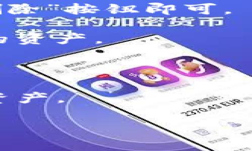   如何在Tokenim上成功打开多个钱包：步骤详解和常见问题解答 / 
 guanjianci Tokenim, 多个钱包, 加密货币 /guanjianci 

随着加密货币的普及，越来越多的人开始使用去中心化钱包来管理他们的数字资产。Tokenim作为一个新兴的去中心化钱包，提供多种功能以满足用户的需要。然而，许多用户在使用过程中可能会遇到需要打开多个钱包的情况。本文将详细介绍如何在Tokenim上打开多个钱包，并解答相关的常见问题。

一、什么是Tokenim？
Tokenim是一款智能合约钱包，旨在为用户提供安全、快捷的数字资产管理解决方案。与传统钱包不同，Tokenim采用去中心化的技术，确保用户对自己资产的完全控制。用户可以通过此平台存储、转账和交易多种类型的资产，同时享有低手续费、快速交易确认、以及高度的匿名性。

Tokenim的用户界面直观易用，支持多种语言，使得全球用户都能方便地使用。此外，Tokenim还提供了一系列的安全特性，如多重签名和生物识别认证，为用户提供了更多的保障。

二、为什么需要打开多个钱包？
用户可能会出于多个原因选择在Tokenim上打开多个钱包。首先，不同的钱包可以存储不同类型的资产。例如，一个钱包可以专门用于存储比特币，另一个钱包则用于存储以太坊或其他代币。这样做能够帮助用户更好地管理他们的投资组合。

其次，使用多个钱包可以提高资产的安全性。如果用户将所有资产都放在一个钱包中，一旦该钱包被攻击或丢失，其全部资产将面临风险。通过将资产分散到多个钱包中，用户可以最大限度地降低这一风险。

最后，对于那些经常参与交易或投资活动的用户，使用多个钱包还可以帮助他们更好地管理交易记录和资金流动，便于后续的资产分析和投资决策。

三、如何在Tokenim上打开多个钱包？
在Tokenim上打开多个钱包的步骤相对简单。以下是详细的步骤解析：

strong步骤1：下载和安装Tokenim应用/strong
首先，用户需要从官方渠道下载Tokenim应用，并按照指示进行安装。确保下载的版本是最新的，以避免潜在的安全隐患。

strong步骤2：创建第一个钱包/strong
打开应用后，用户需要点击“创建钱包”按钮。接下来，将被要求设置一个安全密码，并备份助记词。请务必妥善保存助记词，因为它是恢复钱包的唯一凭证。

strong步骤3：创建第二个钱包/strong
在应用的主界面，用户可以找到“钱包管理”选项。点击后，会显示当前所有钱包的列表。选择“新建钱包”，重复步骤2，创建第二个钱包。

strong步骤4：重复以上步骤/strong
根据需要，用户可以重复步骤3打开任意多个钱包。Tokenim支持用户任意创建数量的钱包，方便根据不同需求进行管理。

四、如何管理多个钱包？
管理多个钱包并不复杂，Tokenim提供了一些工具和功能帮助用户进行有效管理。以下是一些管理多个钱包的建议：

strong1. 明确分类/strong
用户可以根据不同的需求对钱包进行分类。例如，可以创建一个钱包专门用于长期持有的资产，另一个钱包用于日常交易。可以在钱包名称中添加相关标签，便于区分。

strong2. 定期备份/strong
每个钱包都需要定期备份，尤其是在资产发生大幅波动时。不要只依赖一个备份，建议使用多种方式保存助记词，例如将一个备份保存在纸质文件中，另一个保存在云存储中。

strong3. 监控资产状态/strong
使用Tokenim的交易记录和分析工具，定期检查资产的流动情况。这可以帮助用户及时发现异常交易或掉钱包的风险。

strong4. 更新安全设置/strong
确保每个钱包的安全设置都是最新的，如启用双重验证等额外的保护措施。定期检查交易历史及访问日志，确认无异常活动。

五、使用Tokenim多钱包的注意事项
虽然Tokenim为用户提供了打开多个钱包的便利，但在使用过程中仍需注意一些事项：

strong1. 安全性是首要考虑/strong
在创建和使用多个钱包时，安全性永远是优先考虑的问题。确保每个钱包都有独立的密码，并且启用了二次验证等功能。

strong2. 资产分散规则/strong
在进行资产分散时，应遵循一定的规则。尽量避免将相似的资产放在同一钱包中，以降低某一资产波动对整体投资组合的影响。

strong3. 应避免共享助记词/strong
助记词是用户钱包安全的关键，不应与任何人共享。如需提供帮助时，也可考虑分享公共地址而非助记词。

strong4. 注意手续费问题/strong
虽然Tokenim的手续费相对较低，但在频繁转账时，仍需注意相关的费用。因此，合理安排交易的时间和次数。

strong5. 了解市场动态/strong
随着加密市场的变化，定期学习相关动态，以便做出及时的调整。了解哪些资产的走势图，以及哪些是长期持有的好选择。

六、常见问题解答
在用户使用Tokenim过程中，可能会遇到一些常见问题，以下是五个相关问题的详细解答。

问题1：如何恢复我的Tokenim钱包？
恢复Tokenim钱包主要依靠用户的助记词。具体步骤如下：

首先，打开Tokenim应用，然后点击“恢复钱包”选项。接着，输入保存的助记词，确保每个字词的顺序和拼写都正确。如果成功，系统将提示用户创建一个新的登录密码。

在输入助记词时，务必使用正确的分隔符，一般以空格来分隔各个词。确保在一个安全的网络环境下进行此操作，避免在公共Wi-Fi上进行钱包恢复，以免数据被窃取。

完成以上步骤，用户将能够恢复自己之前的钱包，获取到所有的历史交易记录和资产。

问题2：如何确保我多个钱包的安全？
安全是使用加密货币钱包时最重要的考虑，以下是确保安全性的几点建议：

1. 避免在同一设备上使用多个钱包。可以考虑使用不同的设备来管理多个钱包，或者在同一设备上启用虚拟环境。

2. 定期更新应用程序，确保使用最新版本来防止已知的安全风险。

3. 对所有钱包设置强密码，避免使用弱密码或重复使用的密码。

4. 启用二步验证当系统支持时，增加额外的安全保护。

5. 避免在不安全的网络环境下进行交易，尽量使用私人Wi-Fi或移动数据。

问题3：我可以在Tokenim上跟踪所有钱包的交易记录吗？
是的，Tokenim提供了一个集中管理所有钱包交易记录的功能。用户可以在“钱包管理”界面查看每个钱包的历史交易。

每笔交易会显示交易时间、金额、手续费及状态（成功或失败）。用户可以按需求筛选出不同时间段的交易，以便进行分析或查漏补缺。

另外，Tokenim还会生成交易报表，以便用户更好地了解自己的投资趋势。这在做出后续的投资决策时非常有帮助。

问题4：Tokenim支持哪些类型的加密货币？
Tokenim支持多种主流加密货币，包括比特币（BTC），以太坊（ETH），莱特币（LTC），以及多种ERC20代币。用户可以管理各种类型的资产，无论是主流货币还是小众项目。

在进行交易或存储之前，建议用户先检查所支持的资产类型，并确保所需的代币在支持列表内。

随着行业的发展，Tokenim也会不断更新其支持的币种，会在应用内发布相关新消息，以方便用户了解。

问题5：我该如何处理已经关停或不再使用的钱包？
对于已经关停的或不再使用的钱包，Tokenim允许用户轻松删除钱包。删除钱包的方法是在“钱包管理”菜单中，选择要删除的钱包，然后点击“删除”按钮即可。

然而，删除钱包并不会删除交易记录，这些记录依然会保存在应用中以供用户查看。不过，已删除的钱包将无法再进行操作，也无法再访问其内的资产。

在删除钱包之前，请确认该钱包内没有任何未转移的资产，并且助记词等敏感信息已备份，以免后续需要找回时造成不必要的麻烦。

综上所述，在Tokenim上打开和管理多个钱包是非常方便和安全的，用户只需按照上述步骤操作并遵循相关建议，即可有效地管理自己的数字资产。

希望本文对您在Tokenim上的多钱包使用有所帮助，如果您有其他问题，可以随时咨询官方客服或加入相关社区来获取更多支持。