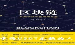 如何在TP钱包中将USDT兑换