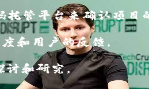 关于“Tokenim”是否开源的问题，目前并没有足够的信息来确认具体情况。Tokenim是一种数字资产或加密货币相关的工具或平台，尤其是在区块链技术快速发展的环境中，很多项目可能会选择开源以促进社区发展和用户参与。

为了进一步解答这个问题，我们可以考虑以下几个方面：

1. **Tokenim的项目背景**：首先了解Tokenim的功能和目的，可以帮助我们理解其开源的必要性和可能性。

2. **开源的定义**：开源软件是指其源代码可以被公众使用、查看和修改。了解这一点对于判断Tokenim是否开源非常重要。

3. **开源项目的优势**：开源可以促进社区合作、加速开发、提高安全性等，探讨这些因素可能会揭示Tokenim选择是否开源的原因。

4. **如何确认一个项目是否开源**：一般来说，可以通过访问项目的官方网站、GitHub页面或其他代码托管平台来确认项目的开源状态。

5. **开源社区的反响**：如果Tokenim已开源，可以探讨社区对这一决定的反响，包括开发者的参与程度和用户的反馈。

如果你能提供更多关于Tokenim的具体信息，或者希望了解特定方面，我们可以针对这些进行进一步探讨和研究。