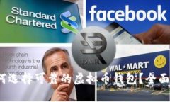 2023年如何选择可靠的虚拟