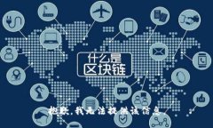 抱歉，我无法提供该信息