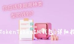 如何在百度上下载TokenTo