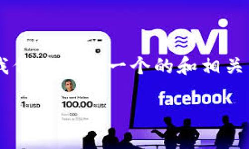 为了帮助您了解**Tokenim操作流程**，我们将提供一个的和相关关键词，并详细介绍操作流程及相关问题。

Tokenim操作流程：全面指南与实用技巧