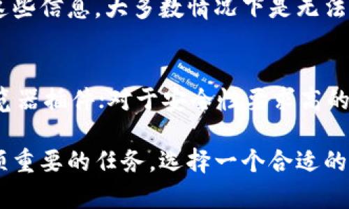 如何选择适合自己的以太坊钱包：全面指南  
以太坊钱包, 加密货币, 数字资产/guanjianci

什么是以太坊钱包？
以太坊钱包是一种存储和管理以太坊（ETH）及其他基于以太坊区块链的数字资产（如ERC-20代币）的工具。与传统钱包不同，数字资产钱包通常不存储实际货币，而是保留用户的私钥和公钥，用户通过这些密钥来管理、发送或接收以太坊及其他代币。

以太坊钱包分为多种类型，包括：热钱包和冷钱包。热钱包是连接到互联网的，所以使用起来便利，但安全性相对较低；冷钱包则是离线储存，具有更高的安全性，但使用上可能不那么方便。

为了安全管理您的以太坊和其他数字资产，选择一个合适的钱包势在必行。本指南将带您了解不同类型的以太坊钱包、如何选择适合自己的钱包、以及如何安全地使用这些钱包。

以太坊钱包的类型
以太坊钱包主要可以分为以下几类：
ul
    listrong热钱包/strong：在线钱包，便于快速交易，例有MetaMask、Coinbase等。/li
    listrong冷钱包/strong：离线钱包，增强安全性，例有Ledger、Trezor等。/li
    listrong桌面钱包/strong：下载到个人计算机上的钱包，例有Exodus、Mist等。/li
    listrong移动钱包/strong：应用程序形式的钱包，随时随地可以管理资产，例有Trust Wallet、Coinomi等。/li
    listrong纸钱包/strong：将密钥生成后打印出来，最高安全性，但易损毁。/li
/ul

每种钱包都有其优点和缺点，用户可以根据自己的需求和使用频率选择最合适的类型。

如何选择合适的以太坊钱包？
在选择以太坊钱包时，用户需考虑多个因素，例如安全性、易用性、客户支持、费用、以及支持的代币类型等。安全性是选择钱包时最重要的考量，其次是用户的使用习惯和需求。

首先要确保选择一个具备良好声誉的钱包，比如用户评价良好的钱包应用。其次，要查看钱包是否提供私钥控制，只有用户才能控制自己的资产。此外，多重签名和其他安全措施也能够帮助增强钱包的安全性。

考虑到易用性，如果用户是初学者，可能需要一个更简洁、易于操作的钱包，而对于有经验的用户，则可能更注重功能的全面性和灵活性。

以太坊钱包的安全性
安全性是数字资产钱包重中之重的因素。用户需要了解不同钱包的安全措施。例如，很多热钱包都会集成多重身份验证，以防止未授权访问。此外，要确保备份和恢复钱包的私钥，以防丢失或被盗。

冷钱包通常被认为是最安全的选择，尤其是对长期储存大额资金的用户。大部分冷钱包是硬件设备，离线储存私钥，极大降低了被黑客入侵的风险。但其使用上不如热钱包方便。

此外，用户还应定期进行安全审查，包括监测账户活动和VPN使用，以确保网络环境的安全。

以太坊钱包的费用问题
以太坊钱包的费用主要包括交易费用和服务费用。交易费用取决于以太坊网络的拥堵情况，用户在发起交易时，需要支付相应的矿工费用，而这部分费用是不可避免的。

此外，有些钱包可能收取存储费用或者转账费用。在选择钱包时，建议用户提前了解相关费用，以避免在使用过程中的意外支出。

如何有效管理数字资产？
管理以太坊及其他数字资产需要良好的策略。用户可以通过设置预算、分类资产、定期评估投资组合等方式进行管理。此外，定期对资产进行备份也是非常必要的。

对于经常进行交易的用户，建议使用热钱包来获得便捷的访问体验。而对于长时间不动的资产，冷钱包则是更好的选择。通过适当分散资产，可以进一步降低风险。

常见问题解答

1. 热钱包和冷钱包有什么区别？
热钱包和冷钱包主要区别在于连接互联网的方式。热钱包是在线钱包，随时可以快速交易非常方便，但安全性较低；冷钱包则是离线存储，虽然使用上可能不如热钱包方便，但安全性极高，适合长期储存。

2. 如何确保以太坊钱包的安全？
用户可以通过选择信誉良好的钱包、使用强密码、开启双重认证、备份私钥等多种方式来确保钱包的安全。此外，定期检查账户活动也是一项重要的安全措施。

3. 使用以太坊钱包需要支付哪些费用？
使用以太坊钱包时，用户通常需要支付的费用包括：以太坊网络的交易费用（矿工费用）和一些钱包可能收取的存储或转账费用。建议在使用前了解相关费用以避免不必要的支出。

4. 如何恢复丢失的以太坊钱包？
如果用户丢失了以太坊钱包或无法访问其资产，恢复通常需要用户的私钥或备份短语（种子短语）。如果没有这些信息，大多数情况下是无法恢复资产的。因此，安全备份是非常重要的。

5. 一般哪个以太坊钱包比较推荐？
推荐钱包因用户需求不同而异。对于初学者，MetaMask是一个非常好的选择，因为其界面友好且支持多个浏览器插件；对于安全性要求高的用户，Ledger和Trezor的冷钱包是优选。

以上内容为以太坊钱包的详细指南，希望能帮助用户更好地理解和使用以太坊钱包。安全管理数字资产是一项重要的任务，选择一个合适的钱包是第一步。通过熟悉各种钱包类型及其优缺点，用户将能做出更为明智的决策。