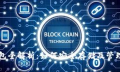 以太坊代币钱包全解析：