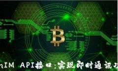 全面解析TokenIM API接口：实