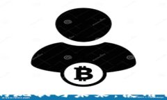 区块链钱包的现状与未来