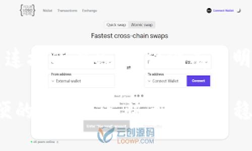   如何通过TokenIM获取宽带服务与设置指南 / 
 guanjianci TokenIM, 宽带服务, 网络设置 /guanjianci 

一、TokenIM简介
TokenIM是一款以区块链技术为基础的应用程序，它结合了即时通讯、金融交易和多种智能合约的功能。随着TokenIM的不断发展，其应用范围也逐渐扩大，除了提供安全、便捷的消息传递服务，还开始涉及到网络服务的领域，包括宽带接入服务。本文将详细探讨如何通过TokenIM获取宽带服务，相关设置及其优势。

二、TokenIM如何获取宽带服务
获取宽带服务是每个家庭和企业用户都十分关注的问题。通过TokenIM获取宽带服务的步骤主要包括注册TokenIM账号、了解宽带服务的类型、选择合适的套餐以及完成相应的申请流程。

1. 注册TokenIM账号：首先，用户需下载并安装TokenIM应用程序。注册过程中，用户需要提供有效的手机号码，并设置一个安全的密码。完成验证后，用户将获得一个TokenIM账号，便于后续的宽带服务申请。

2. 了解宽带服务类型：TokenIM通常会提供几种不同类型的宽带服务，用户可以根据自己的需求选择适合的宽带套餐。例如，家庭用户可能需要相对低速的宽带，而商业用户则可能需要更高速度和更稳定的宽带连接。

3. 选择宽带套餐：在了解服务类型后，用户可以通过TokenIM的界面浏览可用的宽带套餐。每个套餐通常会列出具体的带宽速度、费用、数据流量限制等信息。根据自身的需求选择合适的套餐后，点击申请。

4. 提交申请：最后一步，用户在确认选择的套餐信息无误后，按照TokenIM页面的指引填写相关信息并提交申请。通常情况下，TokenIM会提供实时的申请反馈，以便用户了解申请的进度。

三、TokenIM宽带服务的优势
通过TokenIM获取宽带服务，有多个优势，吸引了越来越多的用户选择它作为网络服务的提供者。

1. 便捷性：TokenIM利用区块链技术为其用户提供了一个简单易用的平台。用户只需通过手机应用就能完成宽带的申请，不需要复杂的流程和繁琐的合同签署。

2. 透明度：得益于区块链技术，TokenIM能够为用户提供清晰明确的服务条款以及费用结构，没有隐藏费用，使得用户可以更放心地进行消费决策。

3. 安全性：TokenIM在数据的传输和存储过程中使用加密技术，确保用户的个人信息安全。此外，区块链的分布式特性也降低了用户数据被恶意攻击的风险。

4. 适应性和灵活性：TokenIM为不同用户提供多种宽带套餐，包括高低速带宽，且可根据用户需求灵活调整。这种灵活性使得TokenIM能够更好地满足不同行业和个体用户的需求。

四、TokenIM宽带服务的设置指南
在用户申请成功后，接下来的步骤是设置宽带连接。适当的设置可以保证网络的稳定性及速度。

1. 设备准备：用户在安装宽带前需要准备好相应的上网设备，包括路由器、调制解调器等。确保这些设备与宽带兼容，并且在使用前已正确连接。

2. 网络连接：首先，将调制解调器与宽带线路连接，并将其与路由器连接。然后，打开路由器的电源，确保所有设备正常工作。

3. 设置路由器：用户需要访问路由器的管理界面，通常可以通过在浏览器输入路由器的IP地址来实现。输入默认的用户名与密码（通常可以在路由器底部或说明书中找到），然后按照指导步骤完成宽带连接设置。

4. 测试网络：一旦设置完成，用户可以通过访问不同网站或使用网络测速工具来测试宽带的速度及稳定性。如果遇到问题，建议重启设备，检查线路连接，或咨询TokenIM的客服支持。

五、TokenIM常见问题解答
在使用TokenIM的宽带服务过程中，用户可能会有一些疑问。以下是一些常见问题的详细解答：

h41. 如何解决宽带连接不稳定的问题？/h4
宽带连接不稳定的问题可能有多种原因。首先，请检查线路连接是否牢固，调制解调器与路由器是否正常工作。如果一切正常，可以考虑进行设备重启，或更新路由器的固件。如果问题仍然存在，建议联系TokenIM客服，请求技术支持。确保告知客服具体的情况，包括出现问题的时间、频率等信息，方便他们提供更加准确的解决方案。

h42. TokenIM的宽带套餐如何选择最合适的？/h4
选择一个适合的宽带套餐需要综合考虑多个因素。首先，评估自己的网络使用情况：如果主要进行观看视频、在线游戏等高流量业务，推荐选择更高速度的套餐。如果只是浏览网页和收发邮件，适度的低速度套餐即可。其次，比较各个套餐的费用和限制，选择性价比最高的。最后，可以参考用户评价，了解其他用户的实际使用体验。

h43. 宽带速度慢怎么办？/h4
如果发现宽带速度低于预期，首先需检查家庭内的设备是否有程序在占用带宽，例如大文件下载或高清流媒体播放。如果问题依然存在，可以通过重启路由器和调制解调器来刷新网络连接。最后，前往网络测速网站检查实际网速，若不达标，建议联系TokenIM的客服以获取支持。

h44. TokenIM的宽带服务覆盖范围？/h4
TokenIM的宽带服务覆盖范围取决于现有的基础设施和服务类型。用户可以在TokenIM的官方网站或应用程序上查询服务覆盖区域。另外，有些地区可能会因设备或信号等问题提供的服务质量稍有不同，因此建议在申请前咨询确认自己的地址是否在服务范围内。

h45. 如何提高家庭网络的安全性？/h4
提高家庭网络安全性的措施包括：首先，确保路由器的固件是最新版本，这样可以修复已知的漏洞；其次，设置强密码，避免使用默认密码；再次，定期检查连接的设备，确保没有不明设备连接到家中网络；最后，可以考虑启用网络访客模式，降低私人信息的泄露风险。

总之，通过TokenIM获取宽带服务是一个既简单又高效的过程。无论是家庭用户还是商务用户，都可以根据自己不同的需求选择合适的套餐，并通过简便的设置过程快速享受到稳定的网络服务。在遇到问题时，及时向TokenIM寻求帮助，总能获得专业、快速的支持，保障用户的网络体验。
