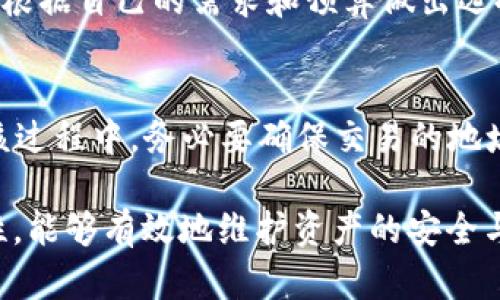 以太坊硬钱包的分类与选择指南
以太坊硬钱包, 硬钱包分类, 加密货币安全/guanjianci

以太坊硬钱包的分类与选择指南

近年来，以太坊（Ethereum）作为一种主要的加密货币，其生态系统不断发展壮大，吸引了越来越多的投资者和开发者。为了保障投资者的资产安全，硬钱包成为了存储以太坊及其他数字资产的重要工具。本文将深入探讨以太坊硬钱包的分类、各类钱包的特点以及选择的建议，同时解答一些常见问题，帮助用户更好地理解和使用以太坊硬钱包。

一、以太坊硬钱包的基本概念
硬钱包，顾名思义，是一种物理设备，用于存储加密货币私钥的一种安全解决方案。相较于在线钱包和软件钱包，硬钱包能够有效地保护用户的资金安全，防止黑客攻击和网络盗窃。以太坊硬钱包主要分为以下几种类型：冷钱包和热钱包、专用硬件钱包和纸钱包等。

1. 冷钱包与热钱包的区别
冷钱包是指不与互联网直接连接的硬钱包，主要用于长时间存储和保管数字资产。由于其与网络隔离，冷钱包的安全性相对较高，适合大额投资者。在以太坊硬钱包中，冷钱包通常以专用硬件设备的形式出现，例如Ledger Nano S、Trezor等。而热钱包则是指与互联网连接的设备钱包，虽然使用方便，但其安全性较低。一些热钱包还具备交互性，便于进行日常交易。

2. 专用硬件钱包与纸钱包
专用硬件钱包是通过专用的加密芯片设计而成的电子设备，用于安全存储私钥。它们通常具备更高的安全性能和易于操作的界面。而纸钱包则是将私钥和公钥以二维码或文本形式打印在纸张上，作为一种离线存储方式。纸钱包的特点是绝对的隔离，缺乏在线连接的便利性，但仍然存在被丢失或损坏的风险。

二、以太坊硬钱包的分类
以太坊硬钱包可以根据不同的标准进行分类，主要分为以下几类：

1. 按照存储方式分类
根据存储方式，硬钱包主要分为软件硬钱包和硬件硬钱包。软件硬钱包可以在计算机或移动设备上下载相应的应用程序，通过安全设置来保护私钥。而硬件硬钱包则是专门的物理设备，其私钥立刻得到加密保护，提供了更高的安全保障。

2. 按照使用频率分类
以太坊硬钱包的使用频率也可以作为一种分类依据。长期持有者倾向于使用硬件硬钱包，将其作为长期储存的工具。而频繁进行交易和投资的用户可能选择热钱包或兼具热钱包功能的硬件钱包，以提高交易的便捷性。

3. 按照功能分类
不同类型的硬钱包具备不同的功能。一些硬件硬钱包支持多种加密货币，如Ledger和Trezor，成为多种资产的管理工具。而其他钱包可能专注于以太坊，提供更深层次的以太坊相关功能，如智能合约交互、代币管理等。

三、如何选择合适的以太坊硬钱包
选择一款合适的以太坊硬钱包需要考虑多个因素，包括安全性、易用性和功能等。以下是一些选择建议：

1. 安全性
安全性是选择硬钱包时的首要考虑因素，平台应采用强加密技术，包括安全芯片设计和隔离的环境。查看用户的反馈和安全事件记录，可以帮助用户评估钱包的安全性。

2. 易用性
一个好的硬钱包应具备用户友好的界面和简单明了的操作步骤，尤其对于新手用户至关重要。寻找具有良好用户评价和支持中文的产品将会更加友好。

3. 功能适配性
考虑自身需求，选择款式不同的硬钱包。如果你是以太坊的开发者，可能需要有多种加密货币支持的硬钱包；而普通用户则可以选择专注于以太坊的设备。

4. 售后服务与支持
购买硬钱包后，用户可能需要针对使用中的问题进行咨询和投诉，因此选择一款售后服务良好的产品非常重要。

四、以太坊硬钱包常见问题

问题一：以太坊硬钱包安全吗？
以太坊硬钱包被认为是最安全的存储方式之一。它通过专用设备存储私钥，无需连接互联网，从而大幅降低了被黑客攻击和盗窃的风险。此外，许多硬钱包还支持备份及恢复选项，如助记词等，用户可以在设备丢失后方便地恢复资金。

问题二：硬钱包和软件钱包的区别是什么？
硬钱包与软件钱包的最大区别在于存储方式和安全性。硬钱包存储私钥于物理设备中，而软件钱包则存在于计算机或手机上，容易受到病毒和恶意软件的攻击。因此，尽管软件钱包使用方便，但不如硬钱包安全。

问题三：如何保护以太坊硬钱包中的资金？
确保硬钱包的安全需要用户采取一些措施来保护：首先，尽量避免将硬钱包与公共网络连接；其次，务必妥善保存备份，如助记词和恢复种子，避免丢失；最后，定期更新钱包固件以防止安全漏洞。

问题四：我应该选择哪种品牌的硬钱包？
选择硬钱包的品牌时可以通过参考用户评价、技术支持以及功能特性来决定。目前市场上比较知名的品牌包括Ledger、Trezor和KeepKey等，各有各的优缺点，用户应根据自己的需求和预算做出选择。

问题五：如何将以太坊存入硬钱包？
将以太坊存入硬钱包主要涉及以下步骤：首先，在硬钱包上创建一个以太坊账户；其次，查找该账户的以太坊地址；最后，从交易所或其他钱包将以太坊转入该地址。在该过程中，务必要确保交易的地址无误，以免资产丢失。

总结起来，以太坊硬钱包是保证加密资产安全的重要工具，通过了解钱包的分类和选择建议，用户可以做到更合理的存储风险管理。在使用过程中注意安全性和功能性，能够有效地维护资产的安全与增值。