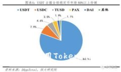 Tokenim黑洞机智：如何有效