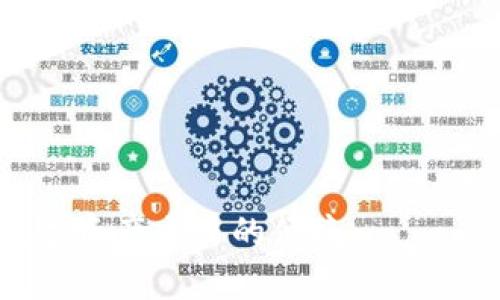 关于Tokenim钱包转账失败后的退款时间

  Tokenim钱包转账失败后多久可以退回？详细解析与常见问题解答 / 

 guanjianci Tokenim钱包, 转账失败, 退款时间 /guanjianci 

在加密货币交易日益普及的今天，Tokenim钱包作为一种新型的数字资产管理工具，受到了越来越多用户的青睐。然而，在使用过程中，转账失败的现象也时有发生。用户不仅关心转账失败的原因，更加关注的是退款的时间以及相应的处理方式。本文将为您深入解读Tokenim钱包转账失败后的退款时间，分析可能导致转账失败的因素，以及如何有效避免此类问题，确保您的数字资产安全。

一、Tokenim钱包转账失败的常见原因
在探讨退款时间之前，我们需要首先了解是什么原因导致Tokenim钱包的转账失败。以下是一些常见的原因：

1. **网络拥堵**：加密货币交易在高峰期容易出现网络拥堵，导致交易确认时间延长。此时，Tokenim钱包的转账请求可能会因为未能及时确认而失败。

2. **手续费设置不足**：在Tokenim钱包中，用户可以自行设置交易手续费。如果手续费设置过低，矿工可能无暇顾及这笔交易，从而导致转账失败。

3. **地址错误**：在转账过程中，如果输入了错误的接收地址，转账请求将会失败，资金被退回。

4. **资金短缺**：如果您的Tokenim钱包中余额不足以覆盖转账金额和手续费，转账也会失败。

5. **系统维护或故障**：有时候，Tokenim钱包的系统可能会因为维护或故障而导致转账无法完成。

二、Tokenim钱包转账失败后的退款流程
当Tokenim钱包的转账失败后，退款的流程是怎样的呢？以下是一般的退款流程：

1. **确认转账状态**：首先，用户需要确认转账失败。这可以通过Tokenim钱包查看转账记录来进行。

2. **等待系统自动处理**：大多数情况下，转账失败的情况会由系统自动处理，用户无需进行额外操作。系统会在一定时间内将资金退回。

3. **资金到账的时间**：一般来说，Tokenim钱包会在转账失败后24小时内自动将资金退回到用户账户。但具体时间还可能因网络状况、钱包端系统问题等因素而有所不同。

三、转账失败后退款多久会到账？
关于转账失败后退款到账时间的问题，不同用户可能有不同的体验。一般来说，Tokenim钱包的退款时间如下：

1. **标准处理时间**：如前所述，Tokenim钱包通常会在转账失败后24小时内完成退款。这个时间段内，用户可以稍安勿躁，等待系统的自动处理。

2. **网络状态影响**：实际到账时间可能会受到网络状态的影响。如果在退款处理过程中遇到网络拥堵，可能会导致退款延迟。用户可以通过一些区块链浏览器查询交易状态，以便了解实时进展。

3. **客服支持**：如果您在退款过程中遇到问题，建议及时联系Tokenim钱包的客服，寻求帮助。这可以有效加快问题解决的速度。

四、如何避免Tokenim钱包的转账失败
虽然转账失败时常发生，但用户可以通过一些方式尽量避免这一情况。以下是一些建议：

1. **核实接收地址**：在进行任何转账之前，请务必仔细核对接收地址的正确性，以防资金转错。

2. **设置合理的手续费**：在设置转账手续费时，建议选择适中的手续费，确保您的转账请求能够被及时处理。

3. **保持钱包余额充足**：在进行转账操作之前，请确保您的Tokenim钱包中有足够的余额，以覆盖转账金额以及手续费。

4. **关注网络状态**：在网络高峰期间，尽量避开转账操作，选择在网络相对顺畅时进行，这样可以减少转账失败的风险。

五、常见相关问题解答
为了帮助用户更好地理解Tokenim钱包的转账失败及退款问题，以下是一些常见的相关问题及解答：

1. 转账失败是否会影响Tokenim钱包的使用？
通常情况下，转账失败并不会对Tokenim钱包的整体使用造成影响。用户仍然可以正常使用钱包的其他功能，包括存储、接收和转账数字资产。如果频繁出现转账失败的情况，则建议对钱包设置和网络状况进行检查。

2. 如何联系客服？
如果在使用Tokenim钱包过程中遇到任何问题，用户可以通过钱包界面的“客服”功能联系在线支持，或访问Tokenim官网获取更多的支持选项，如电子邮件或社交媒体渠道。

3. 为什么有时候转账会成功，有时候又失败？
转账是否成功主要涉及多个因素，包括网络状况、手续费设置、钱包系统状态等。不同情况下，交易的确认时间可能会有所不同。因此用户在使用时需要关注这些影响因素，并适时调整操作。

4. 退款会收取手续费吗？
一般情况下，Tokenim钱包在转账失败后会全额自动退款，不会向用户收取额外的手续费。但具体情况还需要参考Tokenim官方的相关政策。

5. 是否可以取消已经提交的转账请求？
一旦转账请求被提交，通常无法进行取消。用户在发起转账之前务必确认所有信息完全正确，只有在转账未被确认且状态为“待处理”的情况下才有可能取消。

综上所述，Tokenim钱包的转账失败和退款时间通常在用户的可控范围内。用户需要认真核实转账信息，并在遇到问题时及时寻求支持。希望大家能够顺利使用Tokenim钱包，享受数字资产交易的便捷。