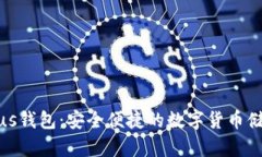 : 比特币Plus钱包：安全便