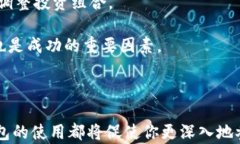 比特币钱包的选择与使用