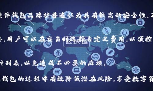    如何安全检测你的 TokenTokenIM 钱包地址？  / 

 guanjianci  TokenTokenIM, 钱包安全检测, 虚拟货币安全  /guanjianci 

随着区块链技术的发展，越来越多的人们开始参与到数字货币的投资和交易中。在这个过程中，钱包的安全性成为了每一位用户不可忽视的重要课题。TokenTokenIM钱包作为一种新兴的数字资产存储和管理工具，越来越受到用户的青睐。然而，如何确保TokenTokenIM钱包的安全性，已经成为了每一位用户必须面对的问题。

本文将为你详细介绍如何进行TokenTokenIM钱包地址的安全检测，包括钱包地址的安全显著性、检测工具的种类、方法以及用户在使用过程中的注意事项等。同时，我们还会针对用户在使用过程中可能会遇到的一些相关问题进行深入探讨。

一、什么是TokenTokenIM钱包？

TokenTokenIM钱包是一款基于区块链技术的数字资产钱包，支持多种虚拟货币的存储和管理。其主要功能包括存储、发送和接收数字货币币种，提供交易记录查询等多种功能。用户可以通过TokenTokenIM钱包轻松管理自己的数字资产，同时也能够享受到区块链所带来的便捷和透明。

TokenTokenIM钱包的特点在于其强大的安全性和用户友好的界面。其采用了多重加密技术，能够有效保障用户的私钥安全。同时，TokenTokenIM钱包支持硬件钱包及其他冷存储方式，使得用户可以根据自身需求选择最适合自己的安全存储方案。

二、为什么需要检测钱包地址的安全性？

数字货币交易的开放性与匿名性使得其成为了黑客攻击和欺诈的目标。用户在进行数字货币交易之前，必须对自己的钱包地址进行安全检测，确保其安全性，防止资产损失。具体原因如下：

首先，黑客攻击是数字货币领域面临的主要安全威胁之一。攻击者可以通过各种手段获取用户的钱包地址及私钥，从而转移用户的资产。因此，检测钱包地址的安全性，可以有效预防被黑客攻击的风险。

其次，数字货币市场的复杂性使得用户面临众多风险。例如，用户可能在恶意网站上输入了自己的钱包地址，从而导致资产被盗。因此，及时检测钱包地址的安全性，可以帮助用户避免落入陷阱。

三、TokenTokenIM钱包地址的安全检测方法

安全检测Wallet地址的方法有多种，用户可以根据自己的需求选择合适的方法。以下是几种常见的安全检测方法：

h41. 使用钱包安全检测工具/h4
现在许多安全工具可以帮助用户检测钱包地址的安全性，如安全审计工具、钱包地址查询工具等。用户只需输入钱包地址，便可以检测该地址是否存在黑名单或可疑活动。

h42. 查看钱包地址交易记录/h4
用户还可以通过区块链浏览器查看钱包地址的历史交易记录，了解该地址是否与可疑交易相关。当发现有异常交易时，用户需要立即停止使用该钱包地址，并寻求专业帮助。

h43. 定期更换钱包地址/h4
为了保护自己的资产，不少用户选择定期更换钱包地址。通过创建新的钱包地址进行交易，可以有效降低风险。

四、TokenTokenIM钱包安全性提升建议

为了提升TokenTokenIM钱包的安全性，用户可以采取以下措施：

h41. 开启双重认证/h4
许多钱包都提供双重认证功能，用户应当务必启用这项安全措施。双重认证可以极大提升账户的安全性，即使黑客得到了密码，也很难高效地进行资产转移。

h42. 使用硬件钱包/h4
用户可以选择硬件钱包进行冷存储，以提高资产的安全性。硬件钱包与网络完全隔离，能够有效防止黑客攻击。

h43. 谨慎对待公链技术/h4
由于公链的特性，用户在发送数字货币时应确认接收地址的准确性。只有在确认无误的情况下，才能进行交易，以避免因地址错误产生的资产损失。

h44. 加强安全意识/h4
用户应定期学习相关的安全知识，提升自己的安全防范意识。这包括识别虚假网站、警惕网络钓鱼等。

五、用户在使用TokenTokenIM钱包时常见问题

在使用TokenTokenIM钱包的过程中，用户可能会遇到许多问题。以下是五个常见问题的详细解答：

h41. 如何找回丢失的钱包地址？/h4
如果用户不小心丢失了钱包地址，首先应尝试回忆是否有备份，检查所有可能存储着钱包地址的地方。如果没有备份，可以尝试联系平台客服，但成功率较低。为了避免未来再次丢失，建议用户定期备份钱包信息，并将其保存在安全的地方。

h42. 如何确认我的TokenTokenIM钱包地址安全？/h4
用户可以通过安全工具检测钱包地址的安全性，查看是否存在黑名单或可疑活动。同时，查询交易历史记录也能够帮助用户识别潜在风险。如果发现异常交易，用户应立即停止使用该钱包，并考虑创建新地址。

h43. TokenTokenIM钱包的硬件钱包安全等级如何？/h4
硬件钱包通常被认为是数字资产最安全的存储方式。相比于软件钱包，硬件钱包不连接到网络，能够有效防止黑客攻击。市面上较为知名的硬件钱包品牌被普遍认为具有较高的安全性，不过用户在选择时仍需谨慎选择正品和官方渠道购买。

h44. 如何减少TokenTokenIM钱包的交易费用？/h4
用户可以通过选择适当的交易时间来减少交易费用。在网络拥挤时，交易费用通常较高，所以在网络较空闲时进行交易有助于减少费用。另外，用户可以在交易时选择自定义费用，以便控制费用的高低。

h45. TokenTokenIM钱包是否支持多种币种？/h4
TokenTokenIM钱包支持多种虚拟货币的存储和管理，用户可以根据自己的需求选择需要操作的币种。在使用前，用户应确认钱包支持的币种列表，以免造成不必要的麻烦。

总之，确保TokenTokenIM钱包的安全性是每位用户保护自己数字资产的重要责任。通过上述的方法和建议，用户可以在使用TokenTokenIM钱包的过程中有效降低潜在风险，享受数字货币带来的便利与价值。