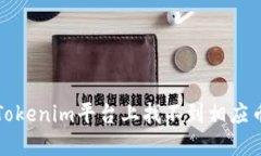 如何解决Tokenim平台上找不