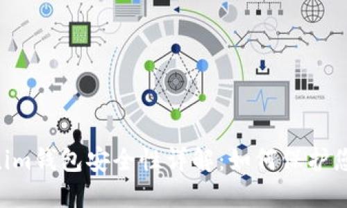 Tokentokenim钱包安全性详解：如何保护您的数字资产