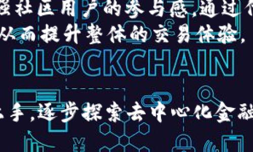 bineitokenim kyber代币/binei
tokenim, kyber代币, 去中心化交易所/guanjianci

一、什么是Tokenim？
Tokenim是一个基于区块链技术的加密货币项目，旨在为用户和投资者提供高效、安全的交易和投资服务。随着去中心化金融（DeFi）的兴起，Tokenim致力于在这个日益壮大的市场中占据一席之地。
Tokenim提供多种功能，包括但不限于加密货币交易、资产管理、流动性提供以及社区治理等。用户可以通过Tokenim平台实现加密资产的自由交易，使用其原生代币进行各种操作和享受平台的优惠，也可以参与到平台的治理和决策中。

二、Kyber Network详解
Kyber Network是一个去中心化流动性协议，旨在为任何区块链应用提供流动性。通过Kyber，用户能够无缝地进行加密资产的交换，借助其流动性聚合功能，提供实时的市场价格和最佳的交易执行。
Kyber Network采用了一种链上订单簿模型，允许用户以多种加密货币 Trading ，这样用户不再需要去中心化交易所（DEX）进行繁琐的流程。所有的交易都可以通过Kyber进行完成，不需要信任第三方。
Tokenim和Kyber Network的结合为用户提供了更为广泛的交易选择，用户只需通过Tokenim就可以实现对Kyber的流动性和交易功能的访问。

三、Tokenim与Kyber的结合
Tokenim可以视为Kyber Network的一个应用案例，它利用Kyber的流动性协议，通过其原生代币来增强交易体验，同时也为用户提供了更多的激励和功能。在Tokenim平台上，用户能够通过Kyber的流动性实现更低的交易费用和更高的交易速度。
这种合作不仅提高了平台的使用性与流动性，还增强了用户的信任度和参与感。用户在Tokenim上交易时，实际上背后是Kyber强劲的流动性支持，确保每一笔交易都能实时完成，降低了等待时间和风险。

四、Tokenim的核心特点
Tokenim具有多个核心特点，使其在众多加密项目中脱颖而出：
ul
    listrong去中心化交易：/strong利用Kyber Network的流动性，Tokenim提供无须信任的交易服务，让用户能够在不依赖集中化交易平台的情况下，自主完成交易。/li
    listrong社区治理：/strongTokenim平台的用户不仅是交易者，也是决策者。通过代币投票机制，用户可以参与到项目的发展与治理中，为平台的未来做出贡献。/li
    listrong低交易成本：/strongTokenim利用Kyber的流动性，让用户享受到更低的交易费用，相比普通交易所，交易成本大大降低。/li
    listrong优质用户体验：/strongTokenim致力于提供简单易用的界面和便捷的操作，让所有用户都能轻松使用，即使是初学者也能快速上手。/li
    listrong安全性：/strongTokenim会采用多重安全措施，确保用户的资金和数据安全，同时也避免了中心化交易平台的常见安全问题。/li
/ul

五、Tokenim代币的实用性
Tokenim的代币不仅仅是一种交易工具，它还有着丰富的实用性。例如：
ul
    listrong支付手续费：/strong用户在平台上进行交易时，可以使用Tokenim代币支付交易手续费，享受一定的折扣。/li
    listrong流动性激励：/strong用户可以通过提供流动性来赚取Tokenim代币，增强平台的流动性，获得性能报酬。/li
    listrong参与治理：/strong持有Tokenim代币的用户能够参与到平台的重要决策中，比如未来的发展方向、产品的改进等。/li
    listrong权益分配：/strongTokenim代币的持有者可以分享平台盈利，享受到更大的投资回报。/li
/ul

六、常见问题解析

1. Tokenim和其他去中心化交易所有什么不同？
去中心化交易所的兴起是为了克服中心化交易所的某些缺陷，比如安全性差、交易延迟、隐私问题等。而Tokenim在这一点上结合了Kyber Network的流动性，确保了交易的快速性和安全性。与其他去中心化交易所相比，Tokenim不但专注于交易，还重视社区的参与力量，通过代币治理让用户拥有更大的话语权和决策权。Tokenim还提供了独特的流动性激励方案，旨在吸引更多的用户参与其中。

2. 如何在Tokenim平台上交易？
在Tokenim上交易的步骤相对简单。首先，用户需要注册一个账户并完成身份验证。然后，根据提示充值或者连接数字钱包，加密货币就可以用于交易。一旦账户充值成功，用户可以浏览可用的交易对，选择需要交易的资产，输入数量并确认交易。Tokenim平台会通过Kyber的流动性协议，实时匹配交易，为用户提供便捷的操作体验。
在交易过程中，用户需要关注手续费的设置，尽量选择在流动性较好的时段进行交易，以确保获取最佳的交易价格和速度。另外，平台上也会定期推出有关交易策略的指南，帮助用户更好地理解市场，做出投资决策。

3. Tokenim的安全性如何保障？
Tokenim作为一个去中心化的交易平台，安全性是其重要的核心竞争力之一。平台采用了多重安全措施，包括智能合约审核、私钥管理以及安全监测系统等。智能合约在上线之前会经过多重审计，确保无漏洞和后门的存在。用户的私钥存储在安全的环境中，没有任何中间人可以访问。此外，Tokenim还部署了实时监控系统，自动检测可疑行为，及时警告用户和管理者，从而避免潜在的经济损失和安全事故。

4. 如何获得Tokenim代币？
获得Tokenim代币的方式有多种。用户可以通过以下方式获取代币：
ul
    listrong参与交易：/strong在Tokenim上进行交易，可以获得一定的交易返还，积累代币。/li
    listrong流动性提供：/strong用户可以通过提供流动性来获取Tokenim代币。在Tokenim交换中提供流动性不仅可以促进交易的顺畅进行，还能获得代币激励。/li
    listrong参与社区活动：/strongTokenim会定期举行活动，比如空投、抽奖等，用户积极参与社区建设，有机会获得代币奖励。/li
/ul

5. Tokenim的未来发展方向是什么？
Tokenim未来的发展方向主要在于用户体验、增强社区治理和扩大市场覆盖。团队会持续改进平台的功能，比如提升交易速度、降低费用等，确保用户的体验持续向好。同时，Tokenim还会增强社区用户的参与感，通过代币治理机制让用户对平台的未来发展有更直接的影响。
最后，Tokenim也在探索进一步的市场扩张，计划与其他去中心化金融项目进行合作，构建更为完整的生态系统，实现资源共享。这样不仅增强了自身的流动性，也为用户提供了更多的选择，从而提升整体的交易体验。

结尾
Tokenim作为一个新兴的去中心化交易平台，凭借着Kyber Network的强大流动性，在业内独树一帜。它在提升交易效率、安全性和用户体验方面都有着显著的优势。即使是新手也能轻松上手，逐步探索去中心化金融的浩瀚海洋。在未来，Tokenim在社区治理、市场覆盖等方面的持续努力，定会为用户创造更大的价值。