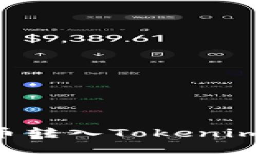 如何将加密货币转入Tokenim钱包：详尽指南